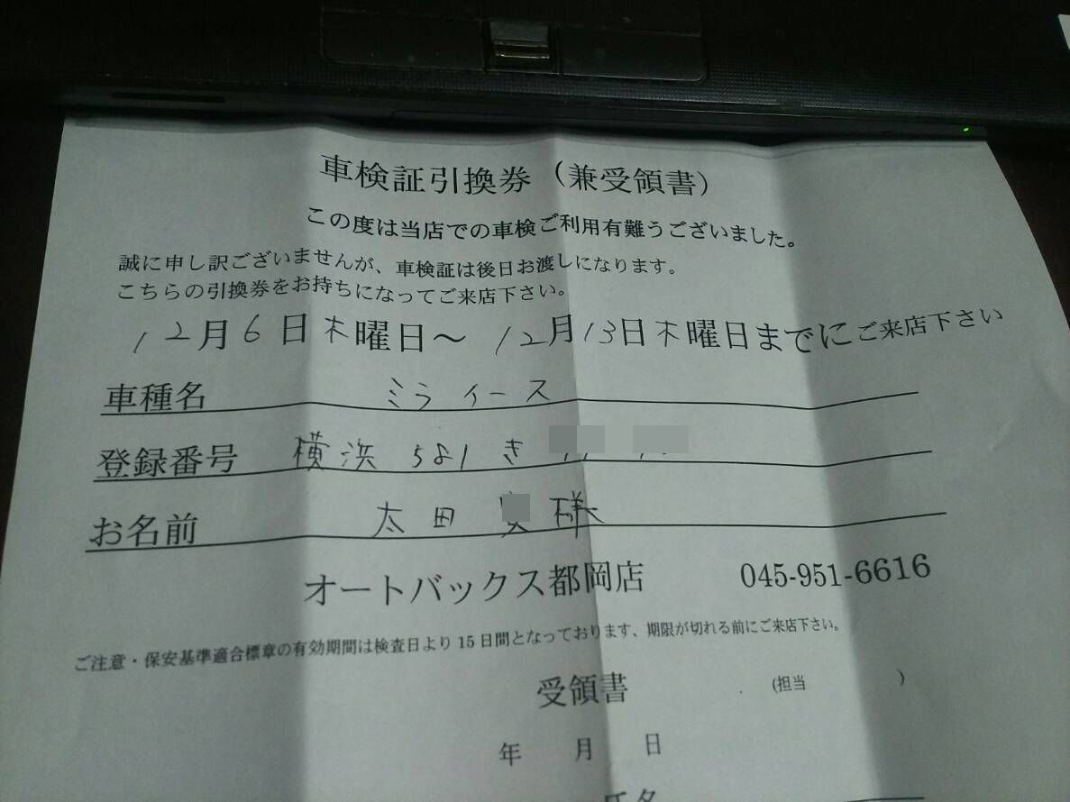 先日言い忘れたことが 愛車 ミライースちゃん の車検証を貰いに行って来た エンジョイダンディコム